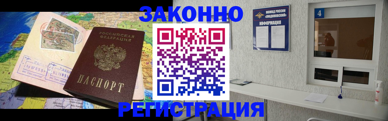 временная прописка в Рошале