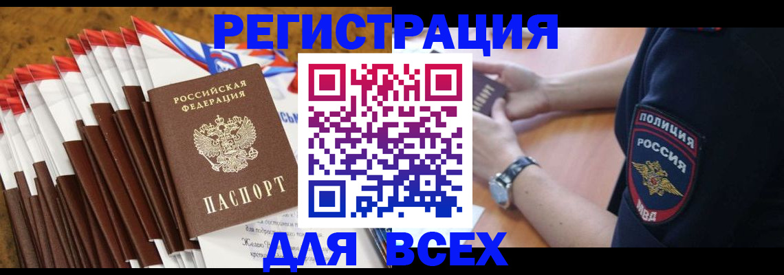 прописка ребенка в Рошале