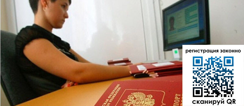 Временная регистрация в Рошале